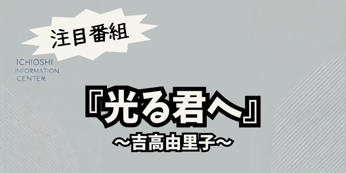 吉高由里子、感慨深く「光る君へ」撮影終了！一生分の幸せを振り返る