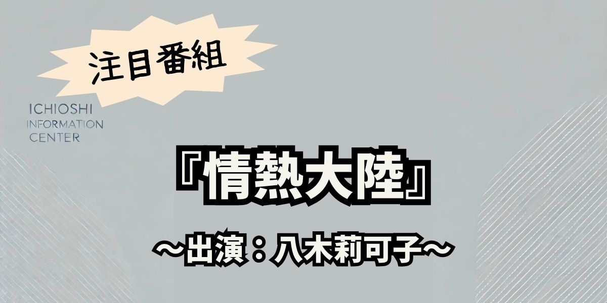 八木莉可子、「情熱大陸」で語るディオールアンバサダー就任と初舞台への挑戦