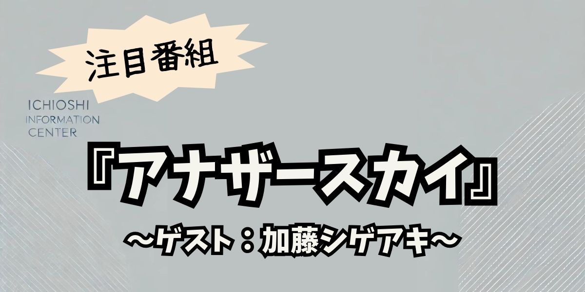 加藤シゲアキが『アナザースカイ』で語るスリランカの魅力と再訪の理由