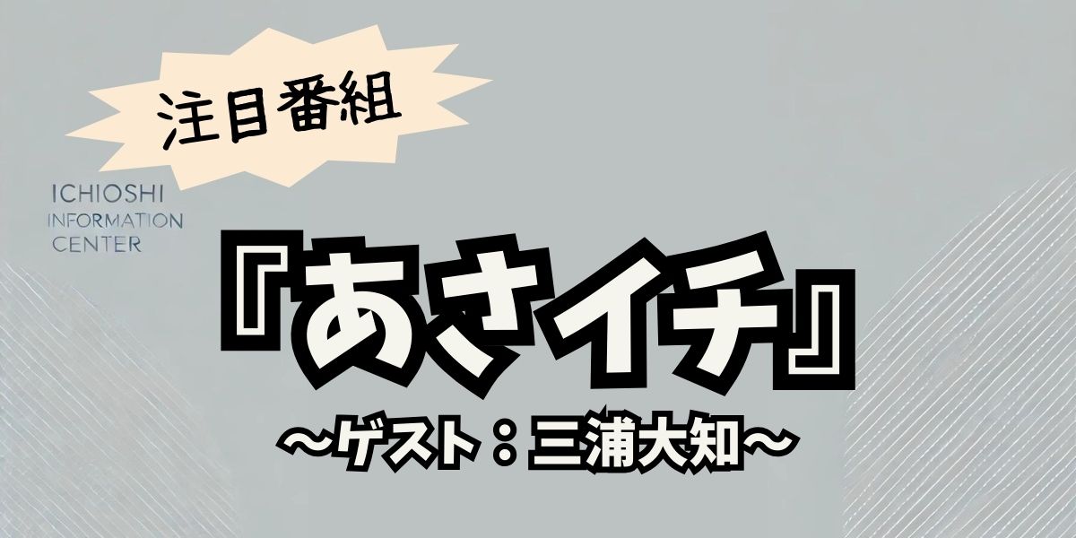 三浦大知、『あさイチ』で最新曲「Horizon Dreamer」感動の生披露と素顔に迫る