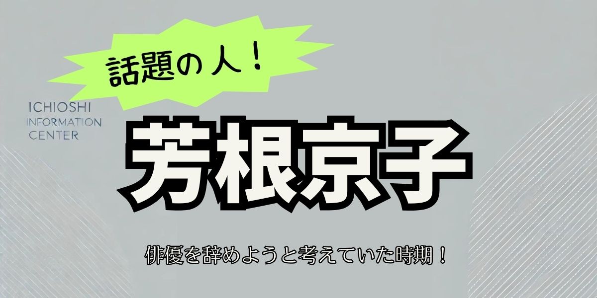 芳根京子『A-Studio+』で涙…俳優引退危機と支えた親友・恩人の秘話