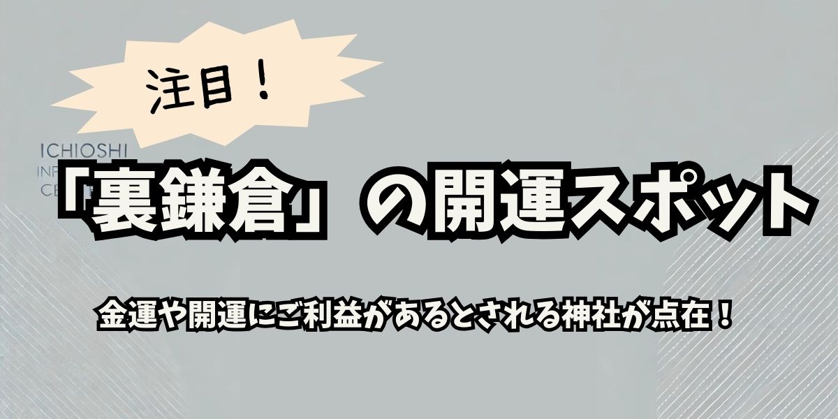 裏鎌倉で開運散策＆絶品グルメ巡り！静寂と癒しのパワースポット旅