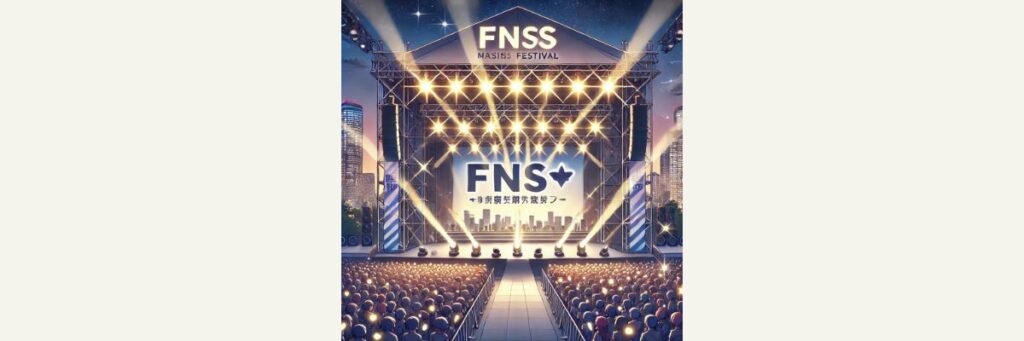 FNS歌謡祭 春 放送中止の詳細