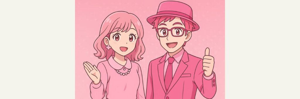 ピンク夫婦のプロフィール