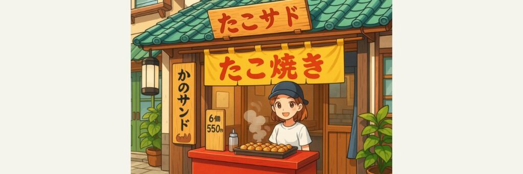 『かのサンド』で紹介された京都のたこ焼き店