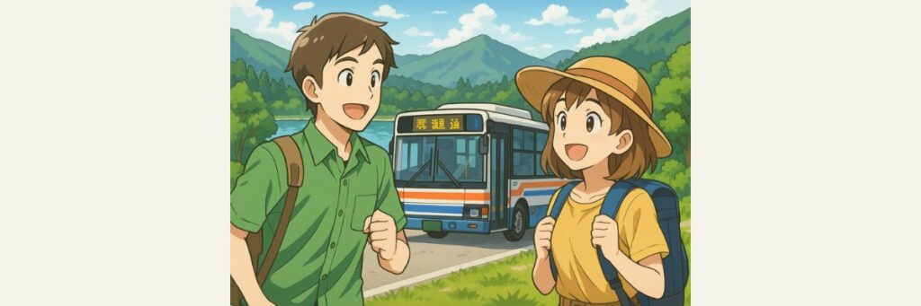 飯能エリアへのアクセスと路線バス旅程
