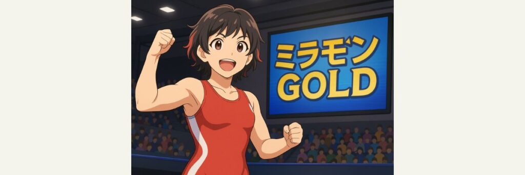 『ミラモンGOLD』での特集内容