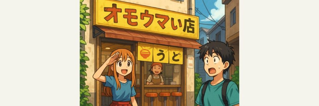アクセス・営業情報・注文時のコツ