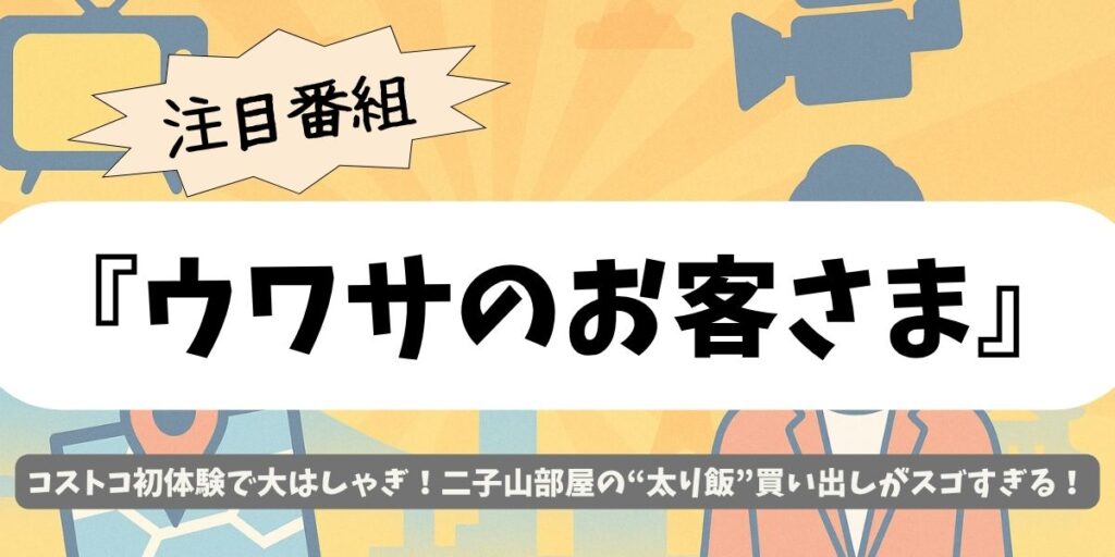 【ウワサのお客さま】二子山部屋が初コストコで45kg爆買い！驚愕の“太り飯”決起会