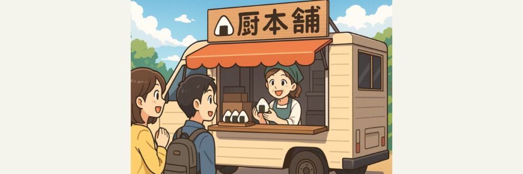 『人生の楽園』秋田・湯沢市「厨本舗OMUSUBI」回の基本情報