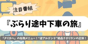 【ぶらり途中下車の旅】“逆アルデンテ”絶品ナポリタンの正体とは？「cafe＆dining nurikabe（ヌリカベ）」の名物メニュー