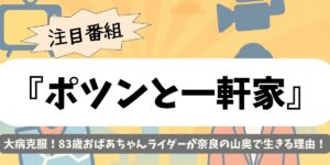 【ポツンと一軒家】大病克服！83歳おばあちゃんライダーが奈良の山奥で生きる理由