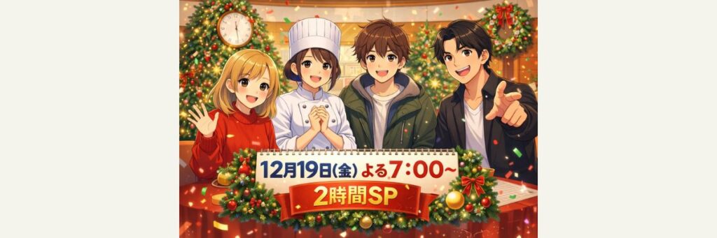 放送回の基本情報