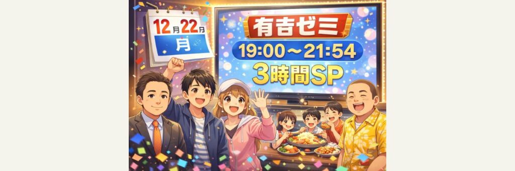 放送回の基本情報（放送日・放送枠・3時間SP）