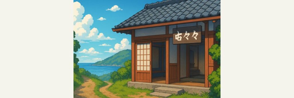 香川県三豊市「旅宿 咄々々」基本情報とアクセス