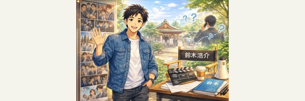 鈴木浩介さんはどんな人？（同姓同名の注意点も）
