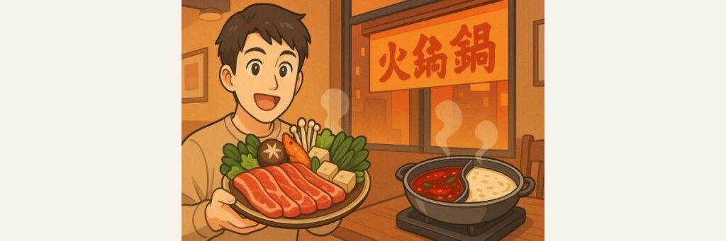 前回「火鍋の世界」（2024/2/27）で紹介された店・メニュー