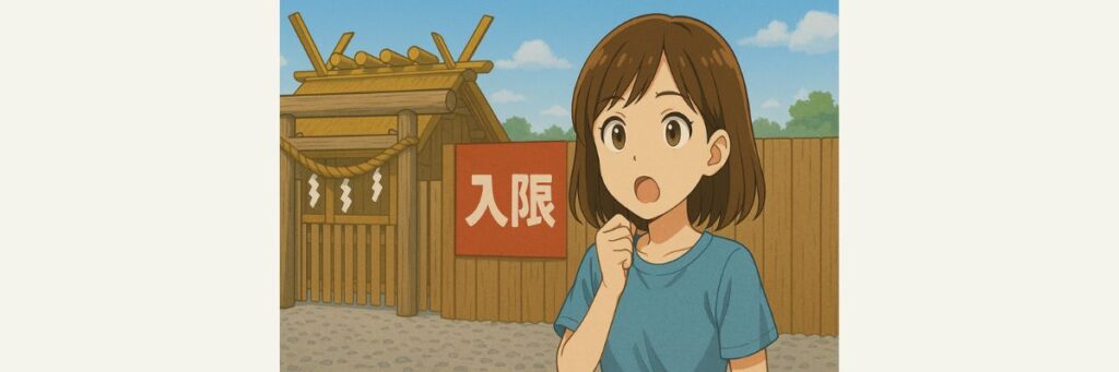 2033年「式年遷宮」と“非公開”の関係