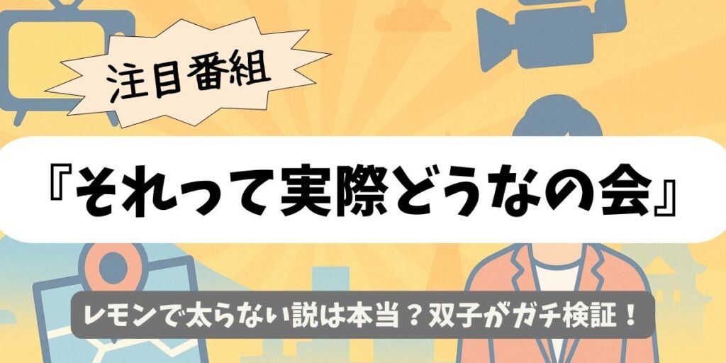 【それって実際どうなの会】レモンで太らない説は本当？双子がガチ検証