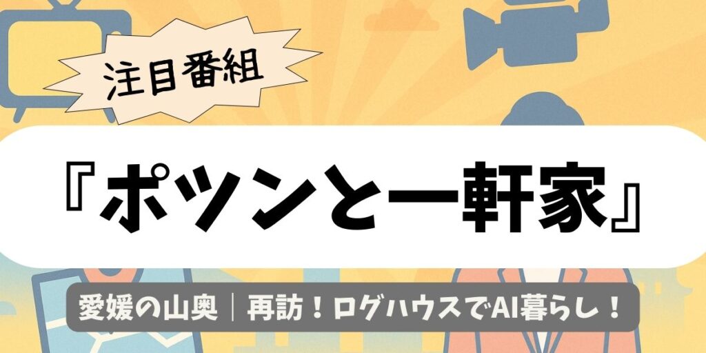 【ポツンと一軒家】愛媛の山奥｜再訪！ログハウスでAI暮らし